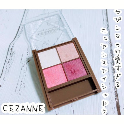 ニュアンスオンアイシャドウ/CEZANNE/アイシャドウパレットを使ったクチコミ(1枚目)