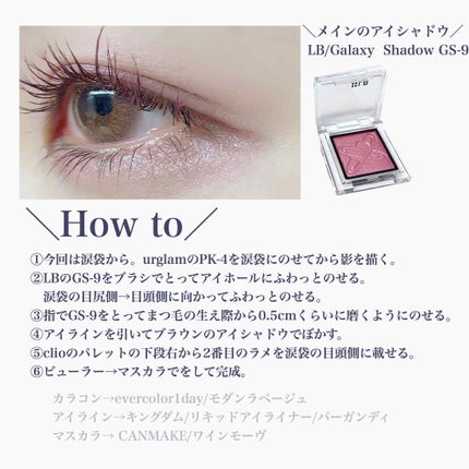 Galaxy Shadow(ギャラクシーシャドウ)/LB/単色アイシャドウを使ったクチコミ(2枚目)