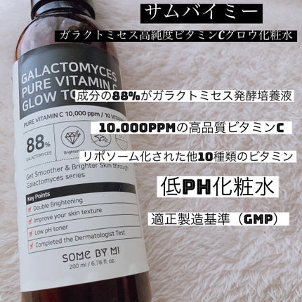 ガラクトミセスピュアビタミンCグロートナー/SOME BY MI/化粧水を使ったクチコミ(1枚目)