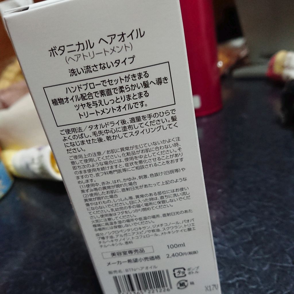 ボタニカル ヘアオイル/ボタニカル/ヘアオイルを使ったクチコミ(2枚目)