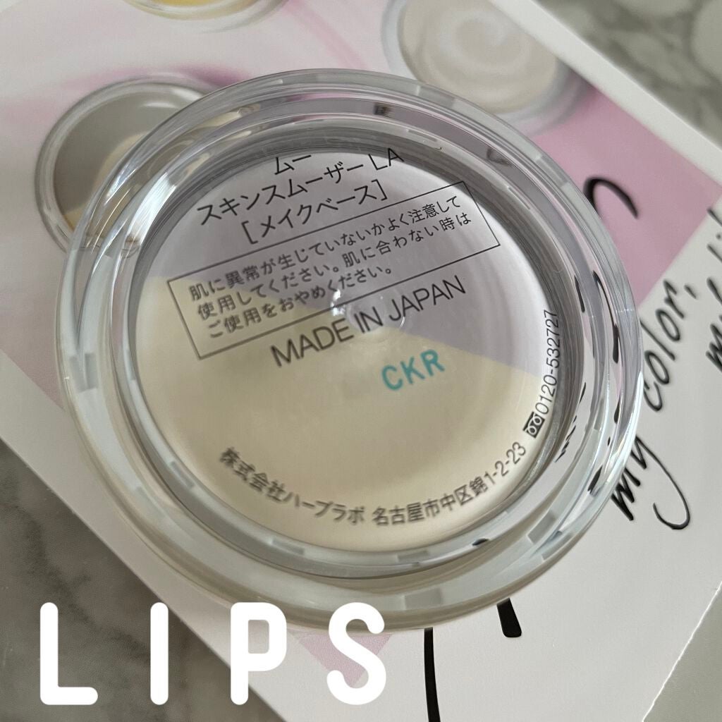 スキンスムーザー/m.m.m/化粧下地を使ったクチコミ(4枚目)