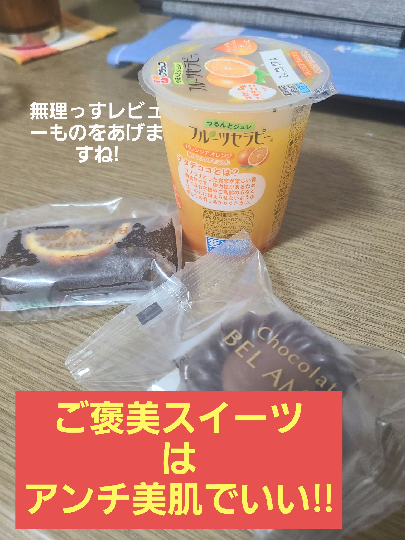 1日分のビタミンゼリー/PERFECT VITAMIN/ゼリー飲料を使ったクチコミ（1枚目）