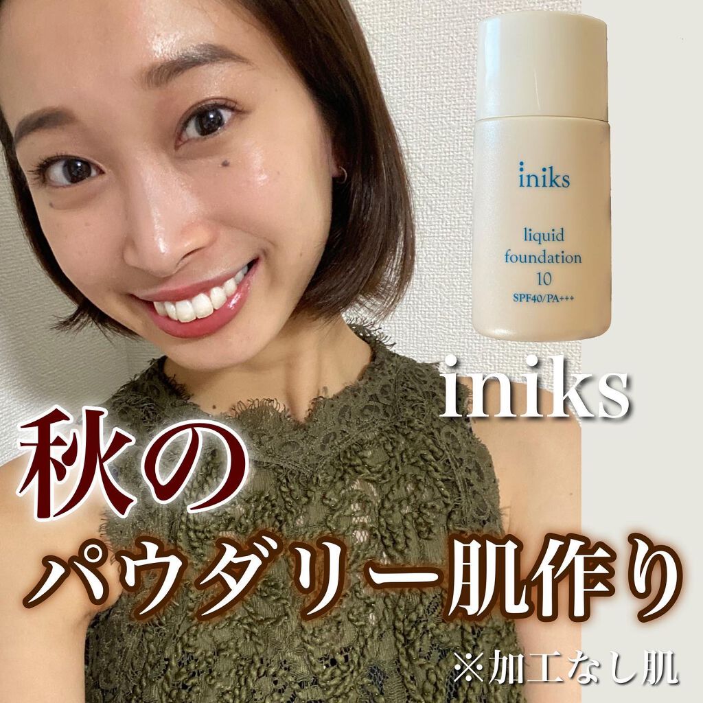 リキッド ファンデーション 10：ライトオークル/iniks/リキッドファンデーションを使ったクチコミ（3枚目）