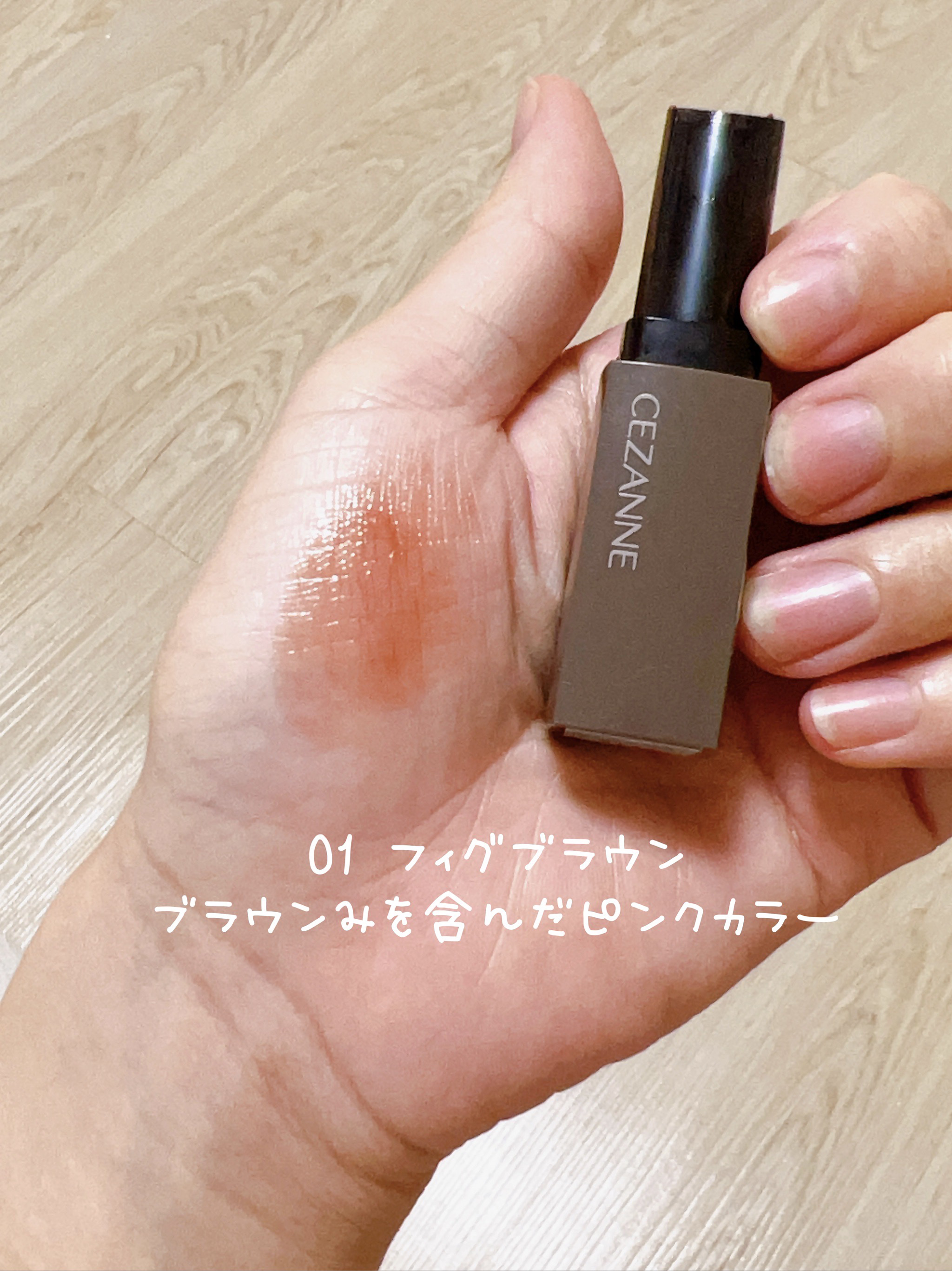 リップカラーシールド/CEZANNE/口紅を使ったクチコミ（3枚目）