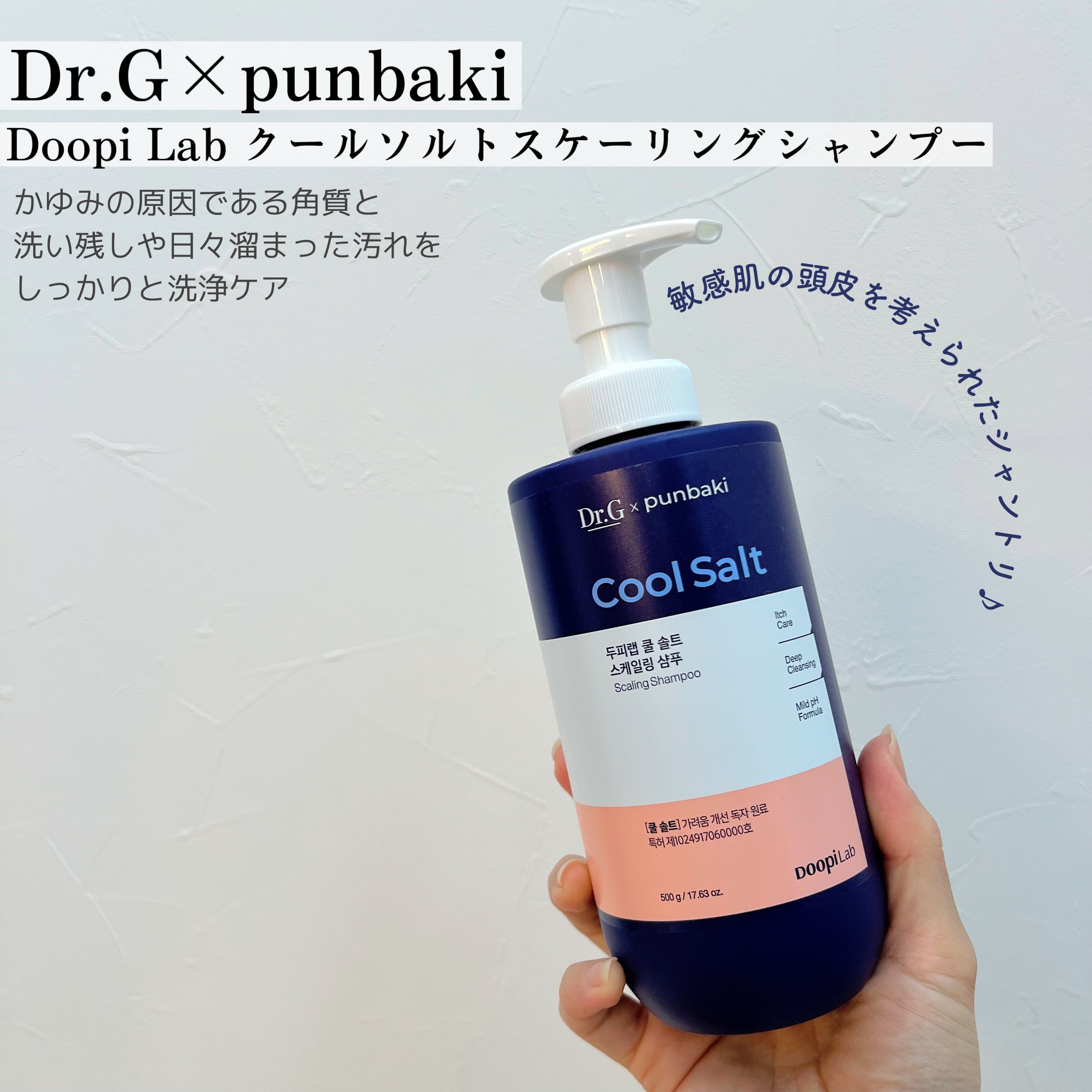 クールソルトスケーリングシャンプー/クールソルトスカルプトリートメント/Dr.G/市販シャンプーを使ったクチコミ（2枚目）