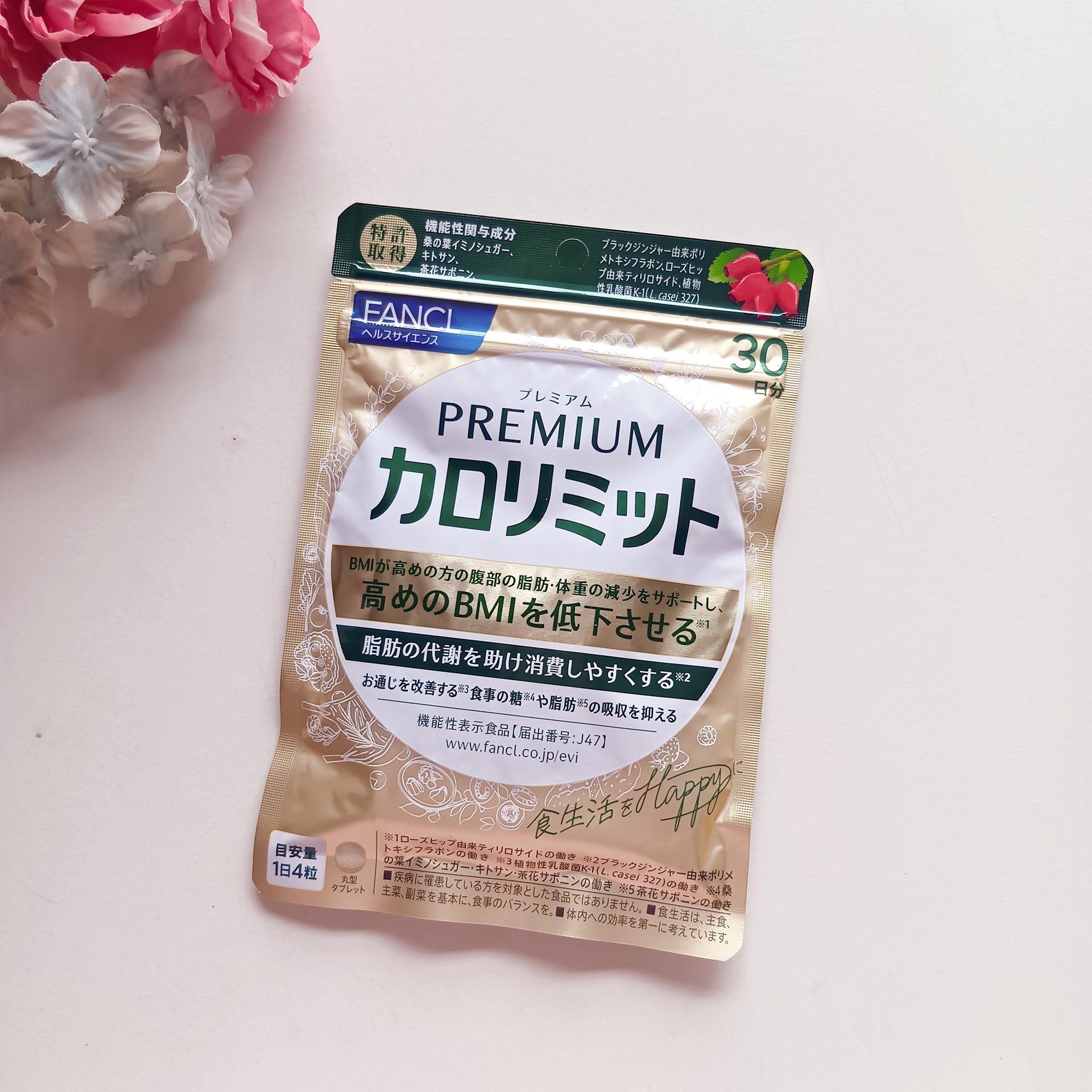 プレミアムカロリミット/ファンケル/ボディサプリメントを使ったクチコミ（1枚目）