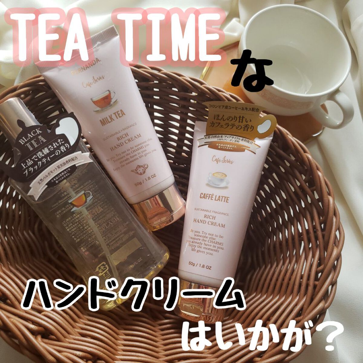 フレグランスリッチハンドクリーム（ミルクティー）/フェルナンダ/ハンドクリームを使ったクチコミ（1枚目）