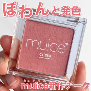 ぽわんチーク 01 デートローズ/muice/パウダーチークを使ったクチコミ（1枚目）