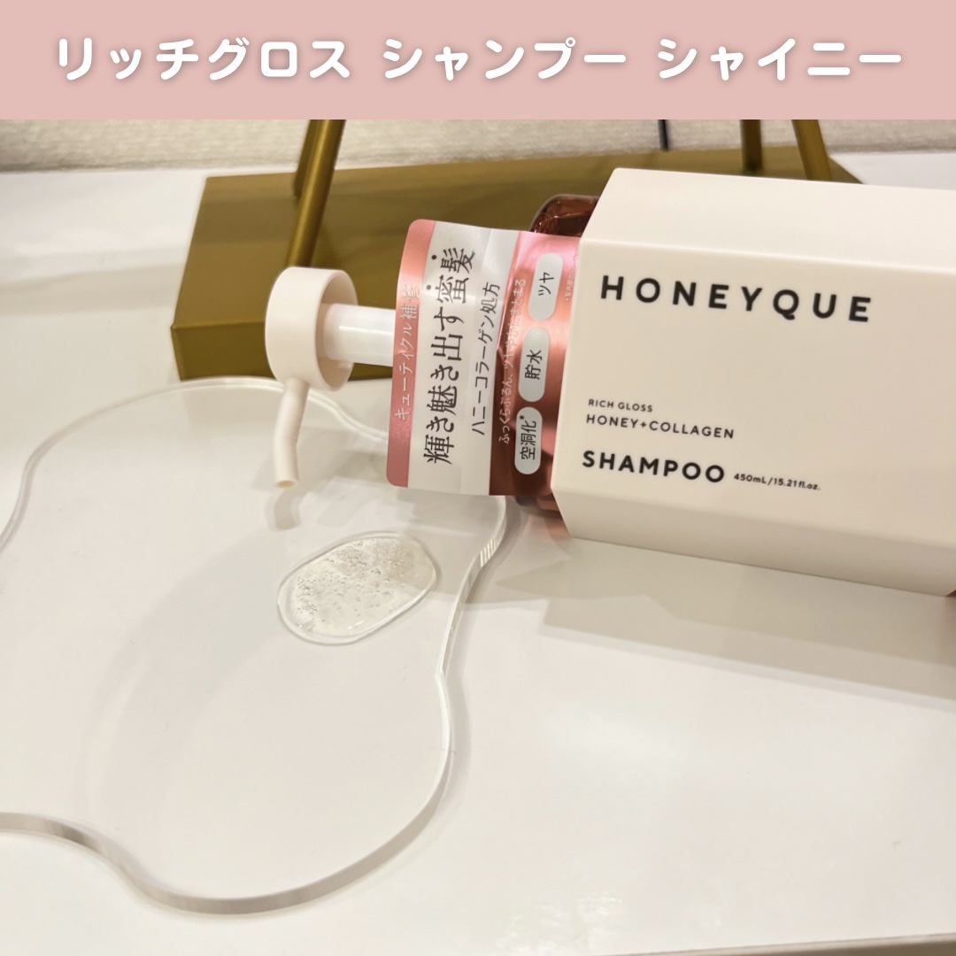 リッチグロス シャンプー シャイニー／ヘアトリートメント シャイニー/ハニーク/市販シャンプーを使ったクチコミ（2枚目）
