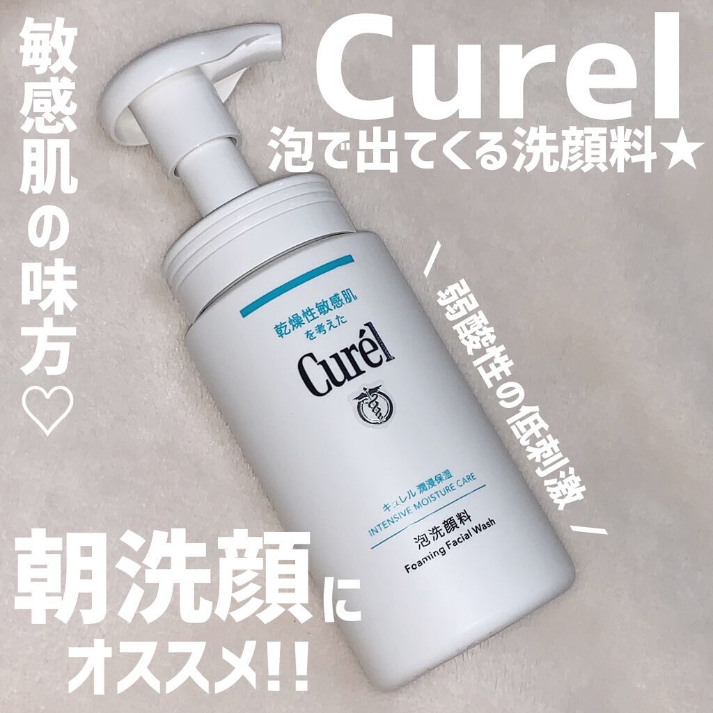 泡洗顔料 キュレルの口コミ 乾燥肌におすすめの泡洗顔 朝洗顔にオススメ By Yu 敏感肌 代前半 Lips