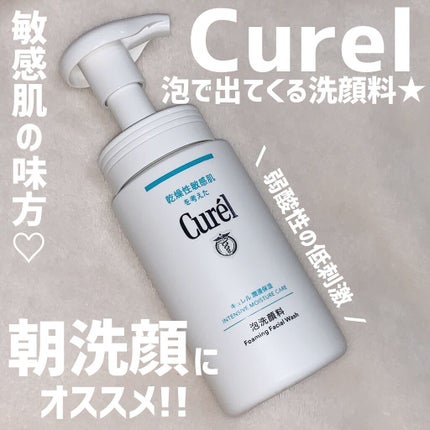 潤浸保湿 泡洗顔料/キュレル/泡洗顔を使ったクチコミ(1枚目)