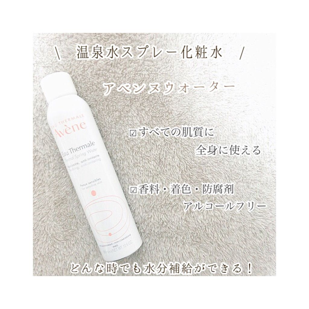 ウオーター/アベンヌ/ミスト状化粧水を使ったクチコミ(1枚目)