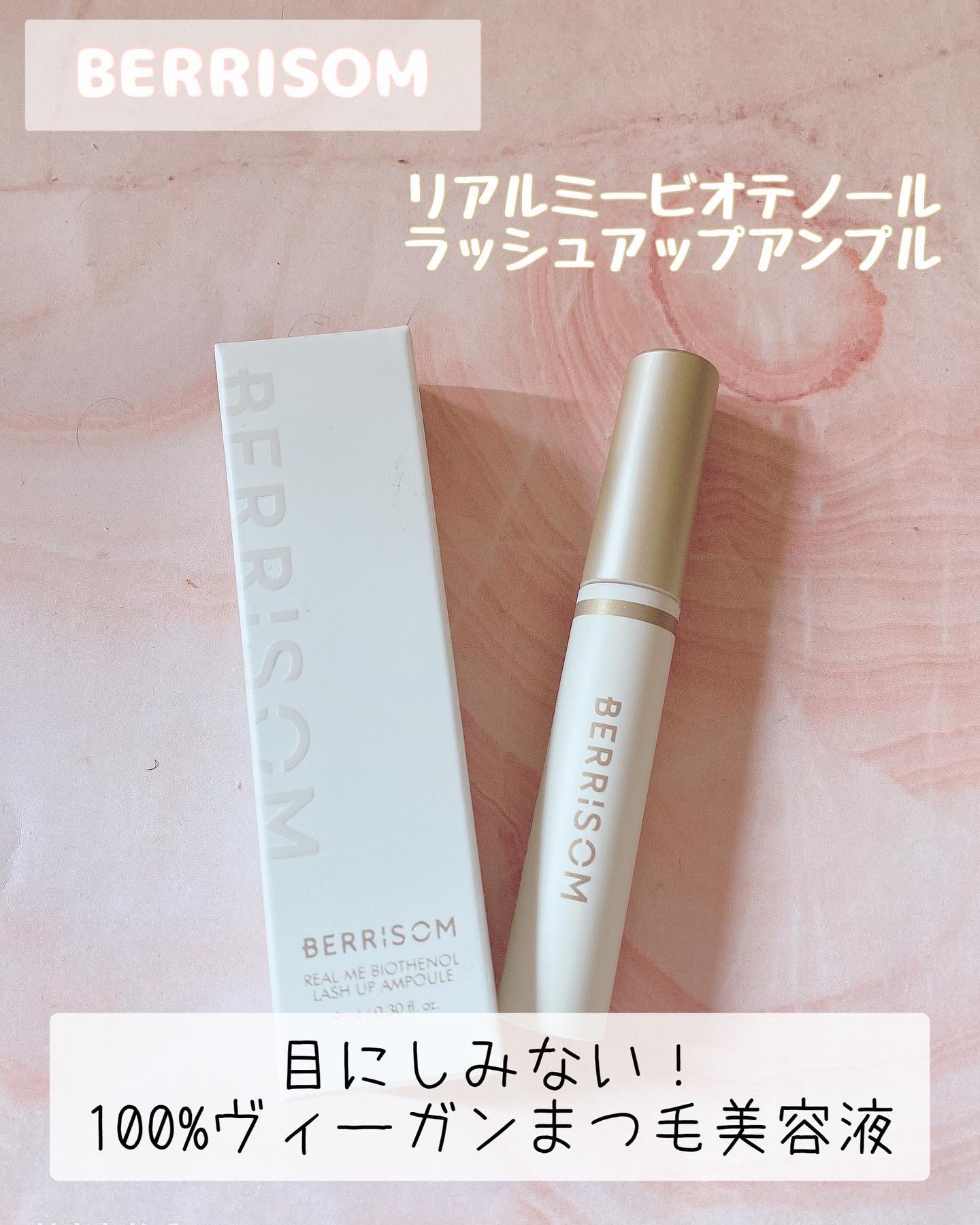 リアルミービオテノールラッシュアップアンプル/ベリサム/まつげ美容液を使ったクチコミ（1枚目）
