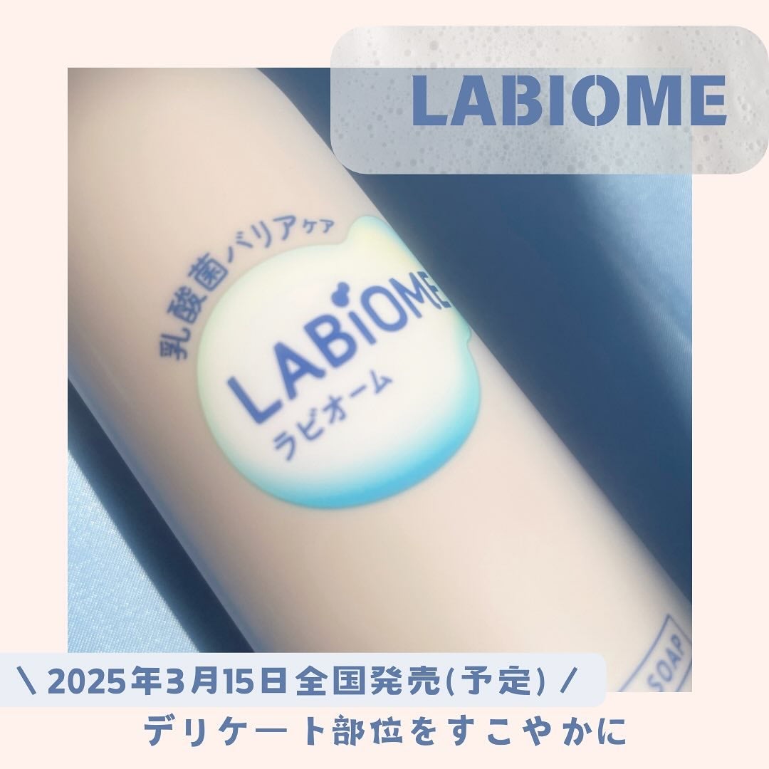 ラビオーム バリアソープ/LABiOME/デリケートゾーンケアを使ったクチコミ(1枚目)