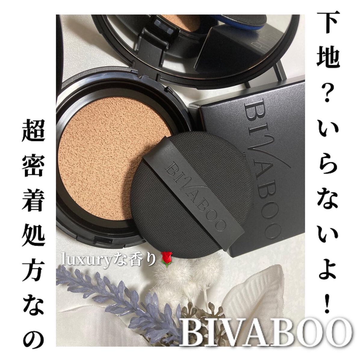 ベルベットジュエルクッション/BIVABOO/クッションファンデーションを使ったクチコミ(1枚目)