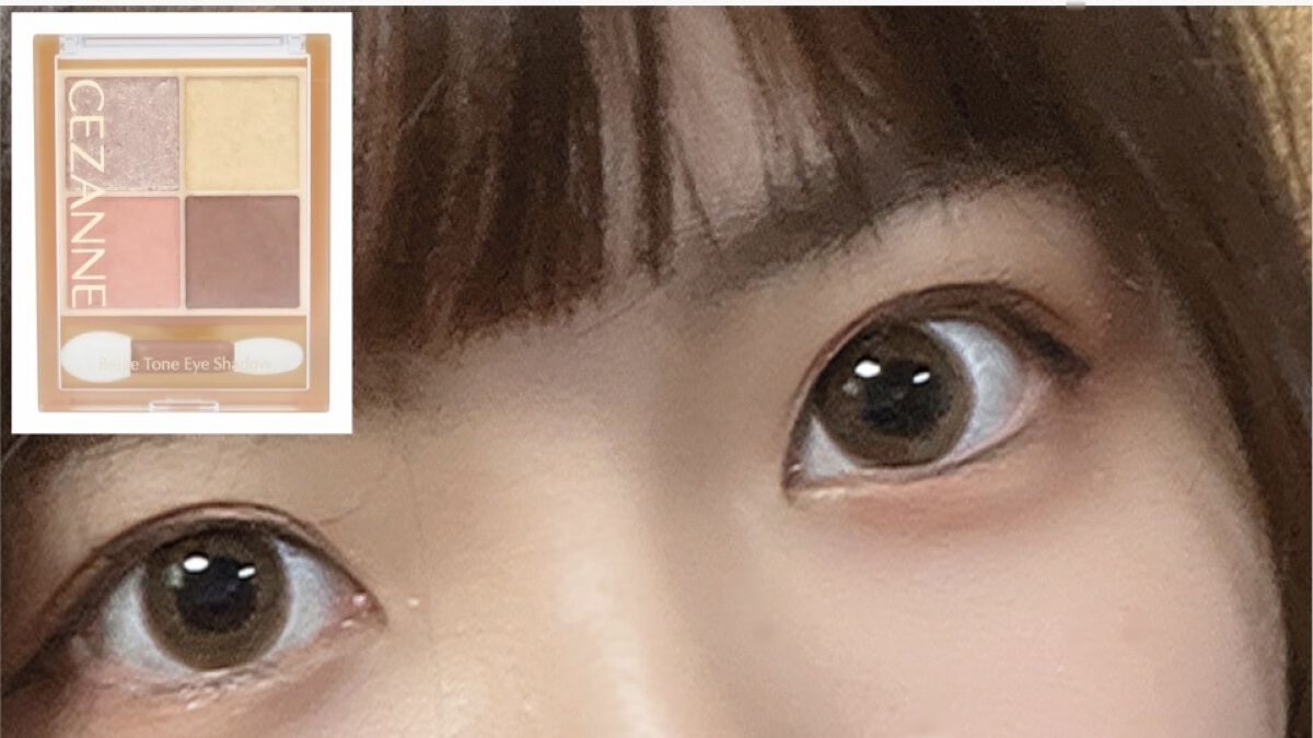 ベージュトーンアイシャドウ/CEZANNE/アイシャドウパレットを使ったクチコミ（1枚目）
