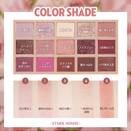 プレイカラーアイパレット ローズボム/ETUDE/アイシャドウパレットを使ったクチコミ(2枚目)