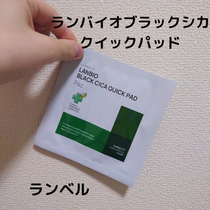 ランバイオブラックシカクイックパッド/LANBELLE/トナーパッドを使ったクチコミ(1枚目)