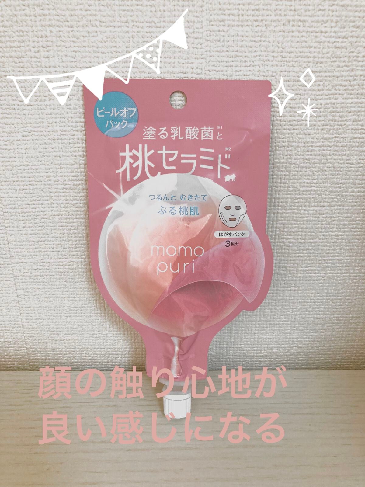 ももぷり フレッシュピールオフパック/ももぷり/ピーリングを使ったクチコミ(1枚目)