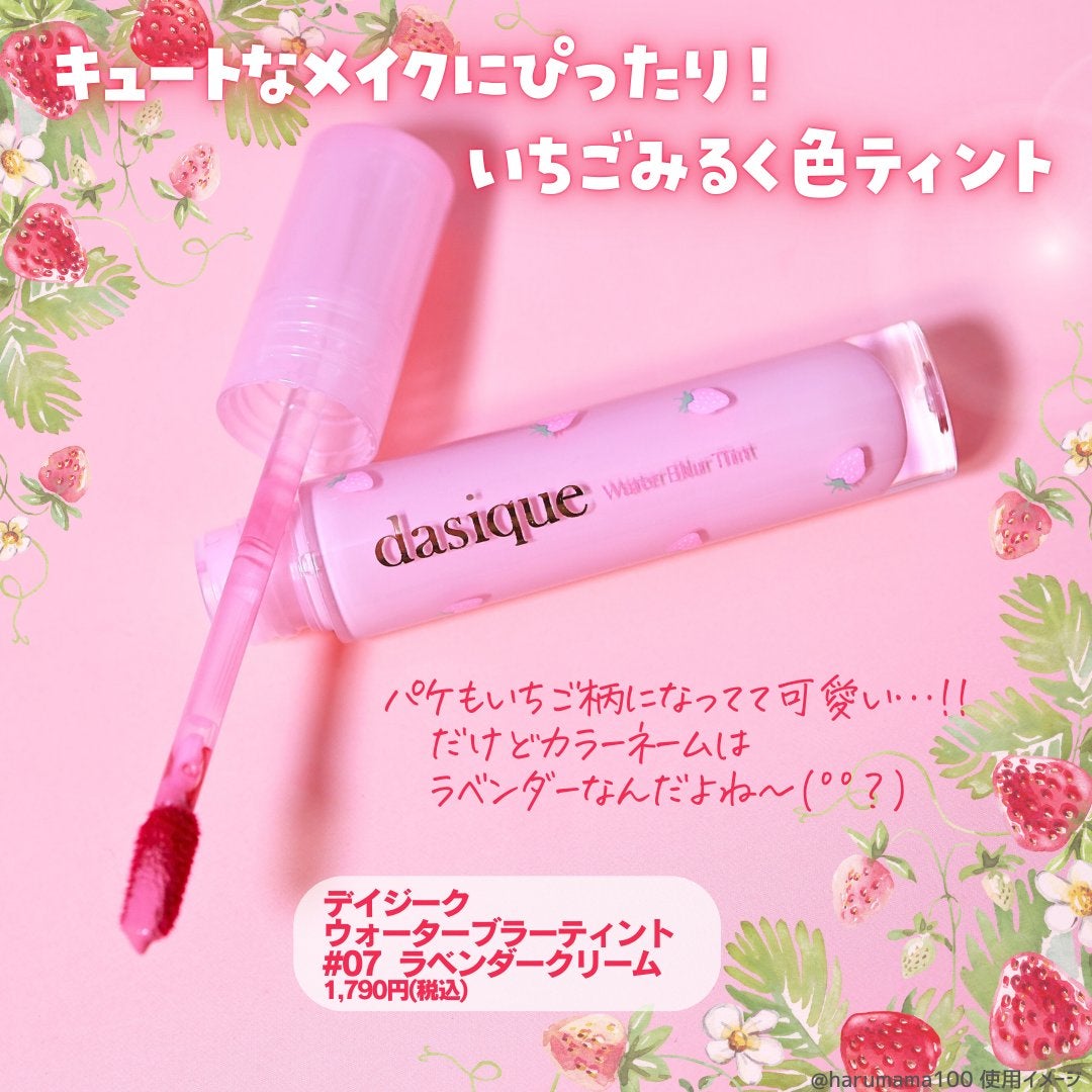 ウォーターブラーティント/dasique/リップティントを使ったクチコミ(2枚目)