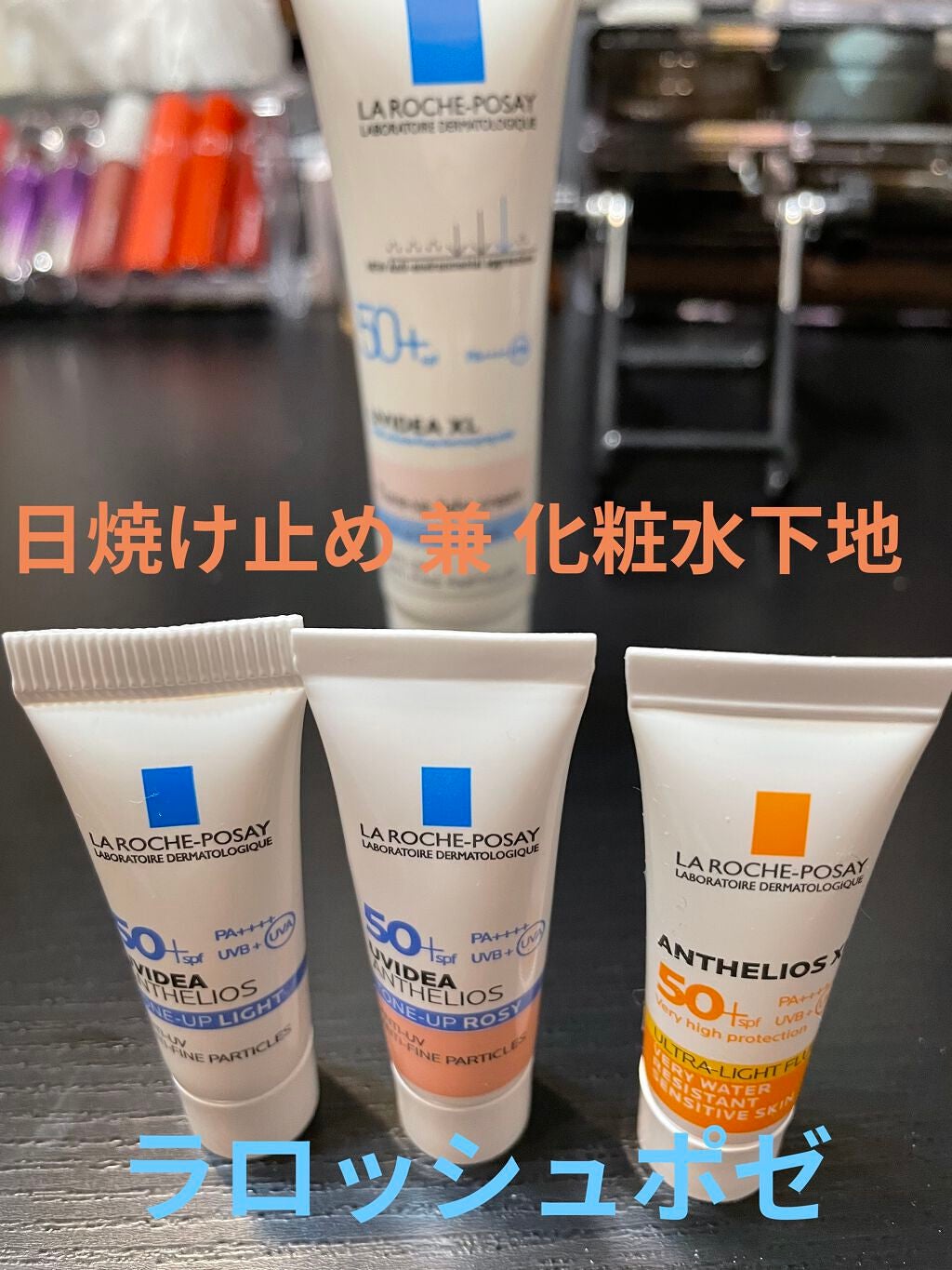 UVイデア XL プロテクショントーンアップ/ラ ロッシュ ポゼ/日焼け止めクリームを使ったクチコミ(1枚目)