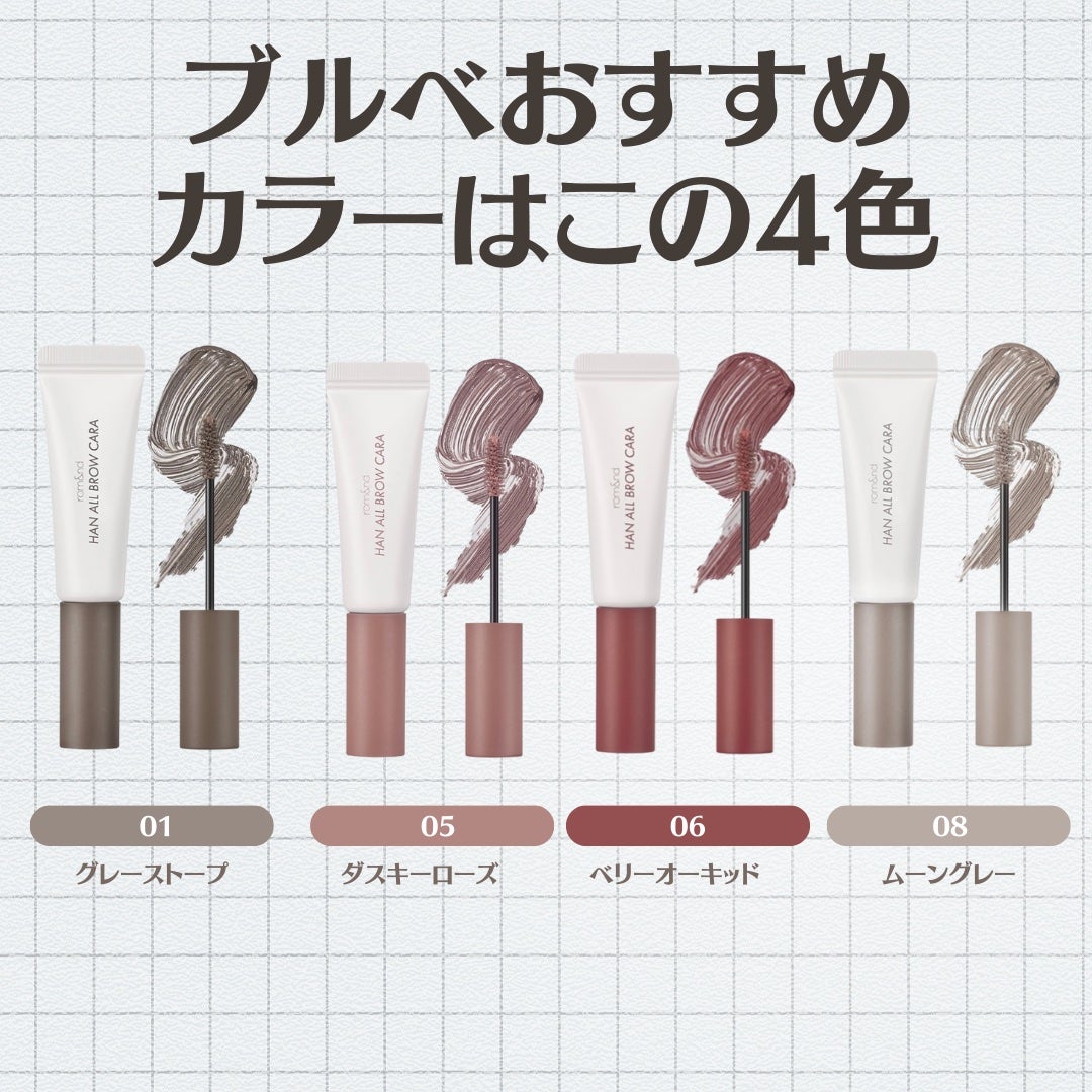 ハンオールブロウカラ/rom&nd/眉マスカラを使ったクチコミ(3枚目)