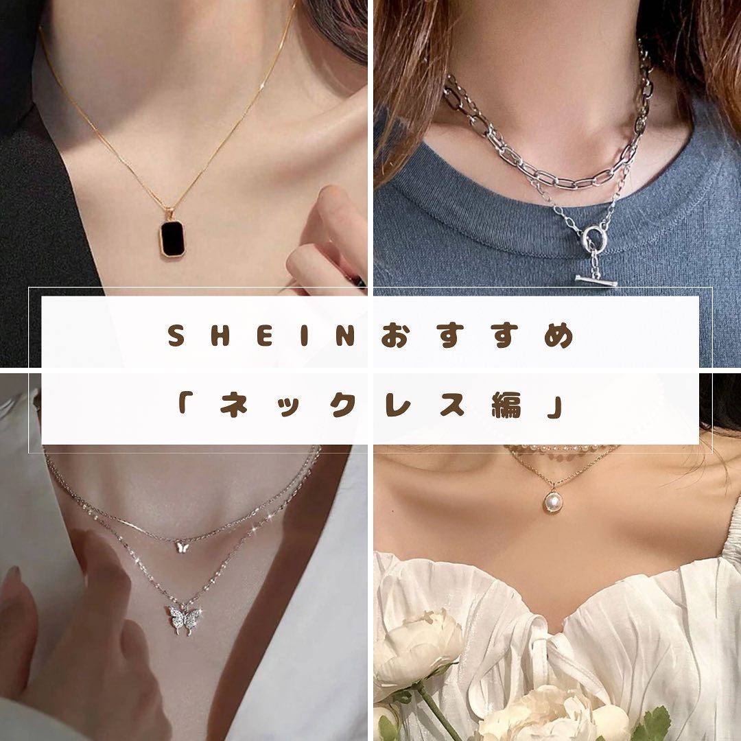 misa♡フォロバ強化中 on LIPS 「🤍SHEINおすすめネックレス編SHEINが流行りだしてから、..」(1枚目)