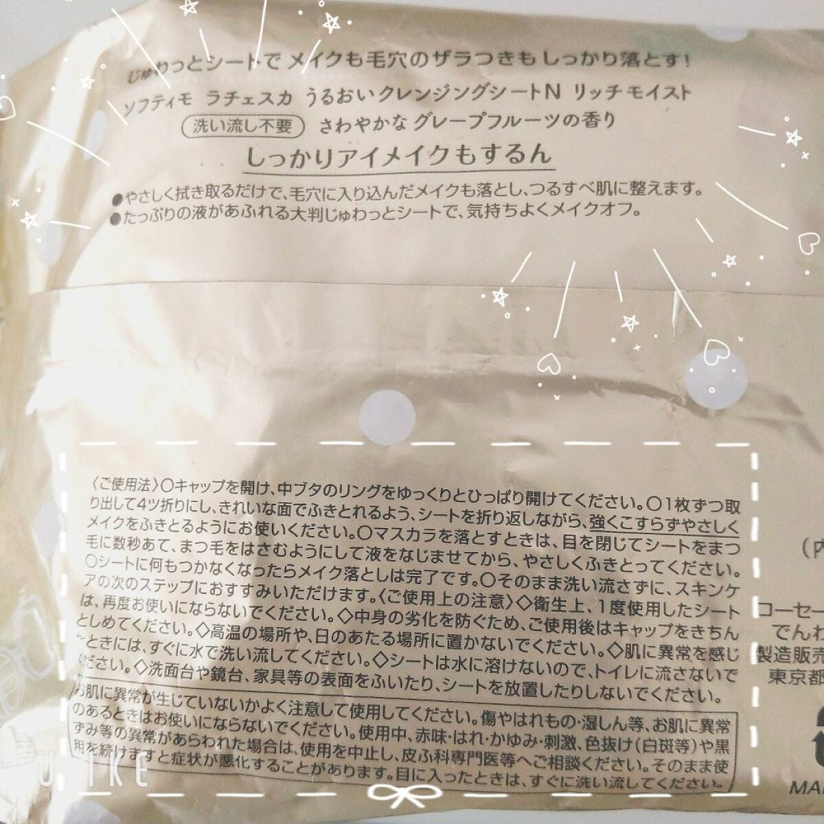 うるおいクレンジングシート(リッチモイスト)/ラチェスカ/クレンジングシートを使ったクチコミ(6枚目)