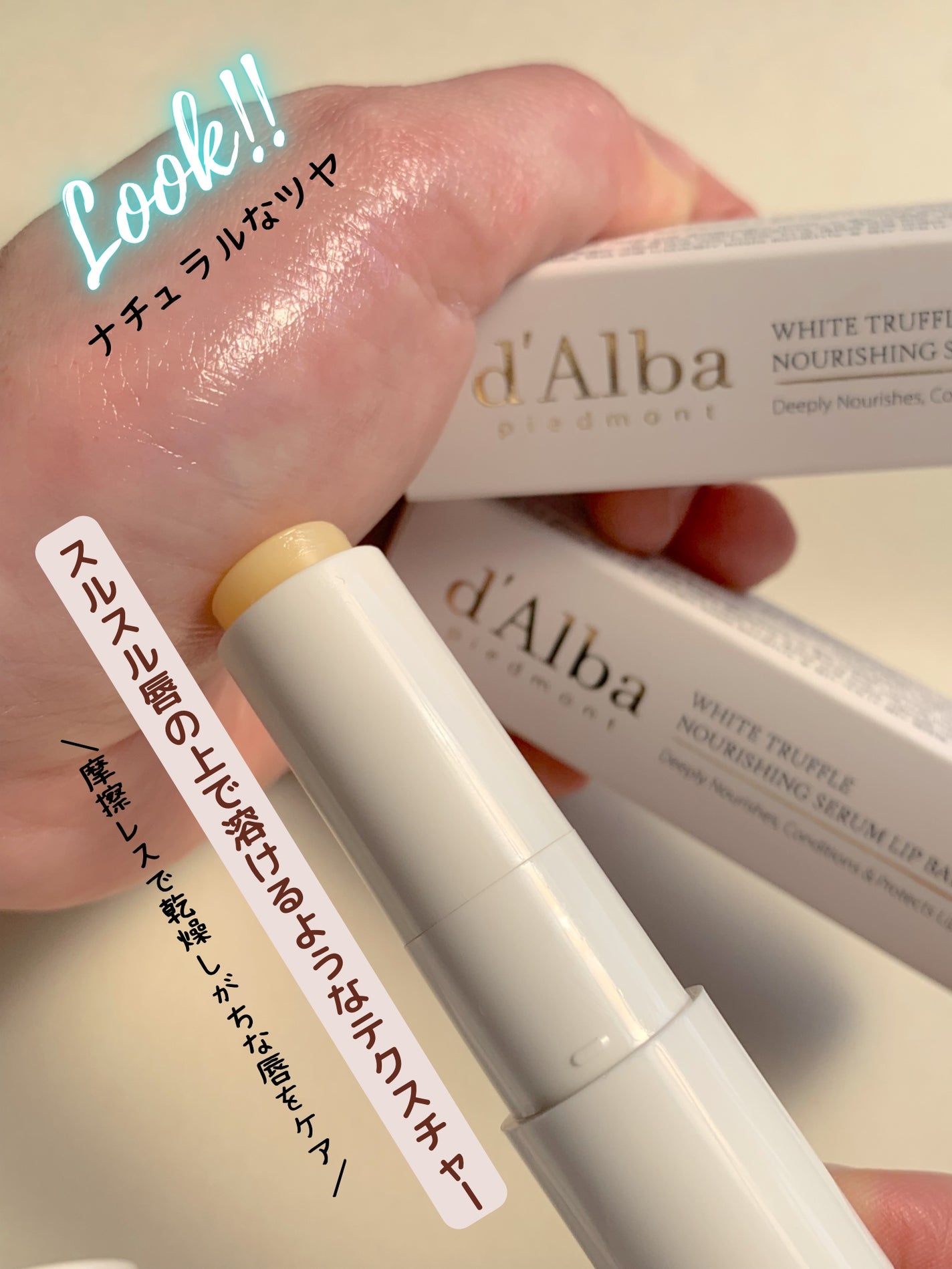 ホワイトトリュフナリシングセラムリップバーム/ダルバ/リップバームを使ったクチコミ(3枚目)