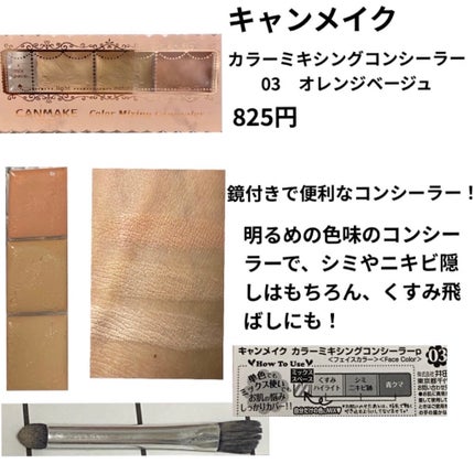 カラーミキシングコンシーラー/キャンメイク/パレットコンシーラーを使ったクチコミ(2枚目)