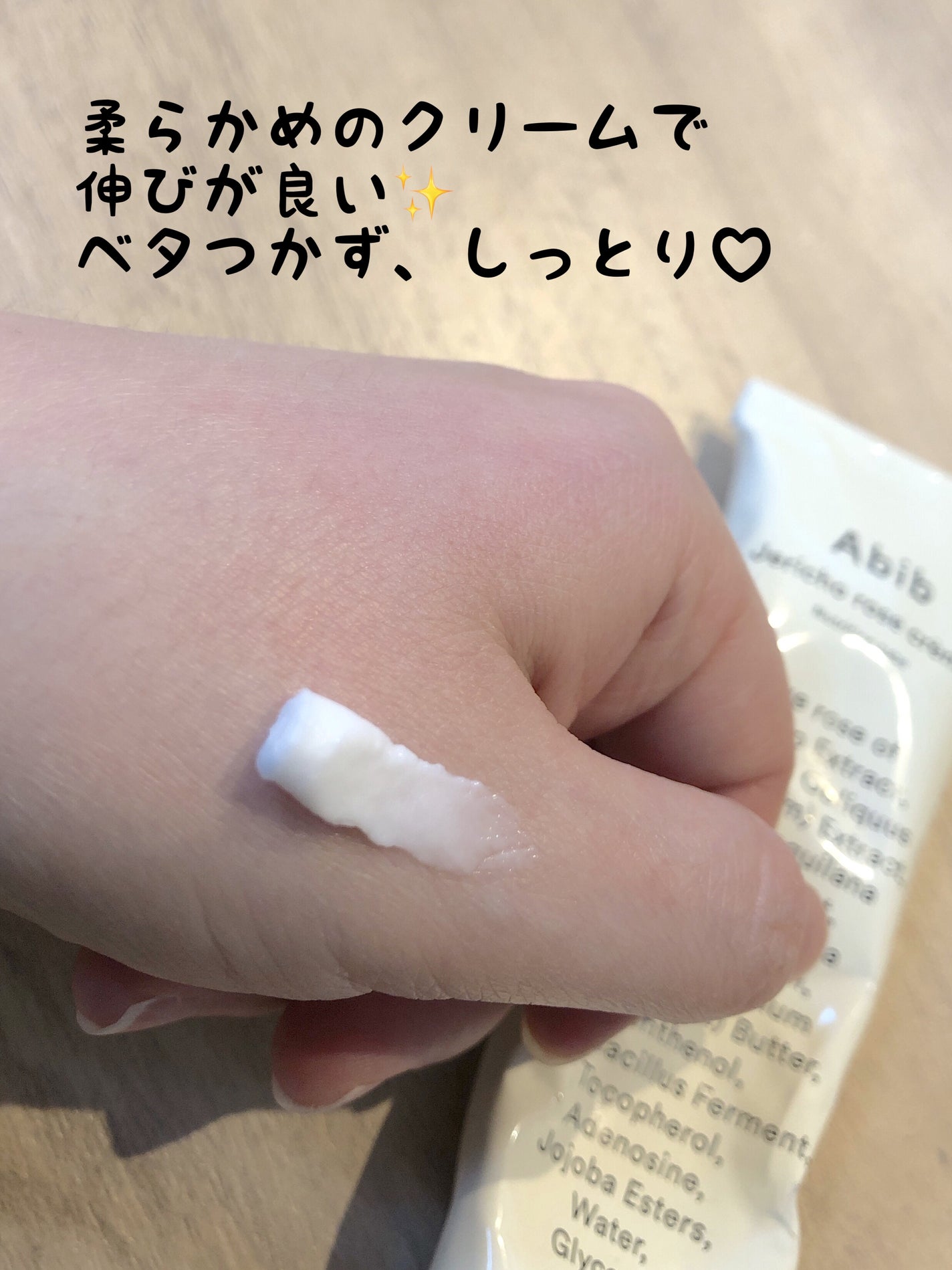 復活草クリーム ニュートリションチューブ/Abib /フェイスクリームを使ったクチコミ(2枚目)