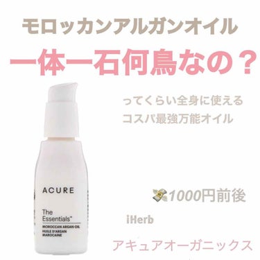 モロカンアルガンオイル/Acure Organics/美容液を使ったクチコミ（1枚目）