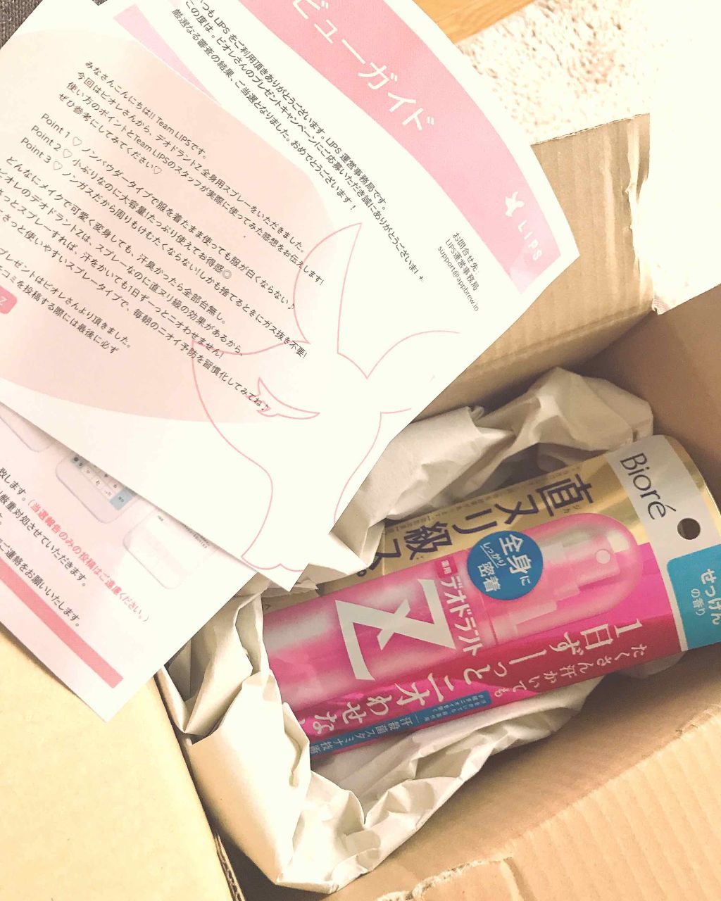 ビオレZ 薬用デオドラント 全身用スプレー/ビオレ/デオドラント・制汗剤を使ったクチコミ（1枚目）