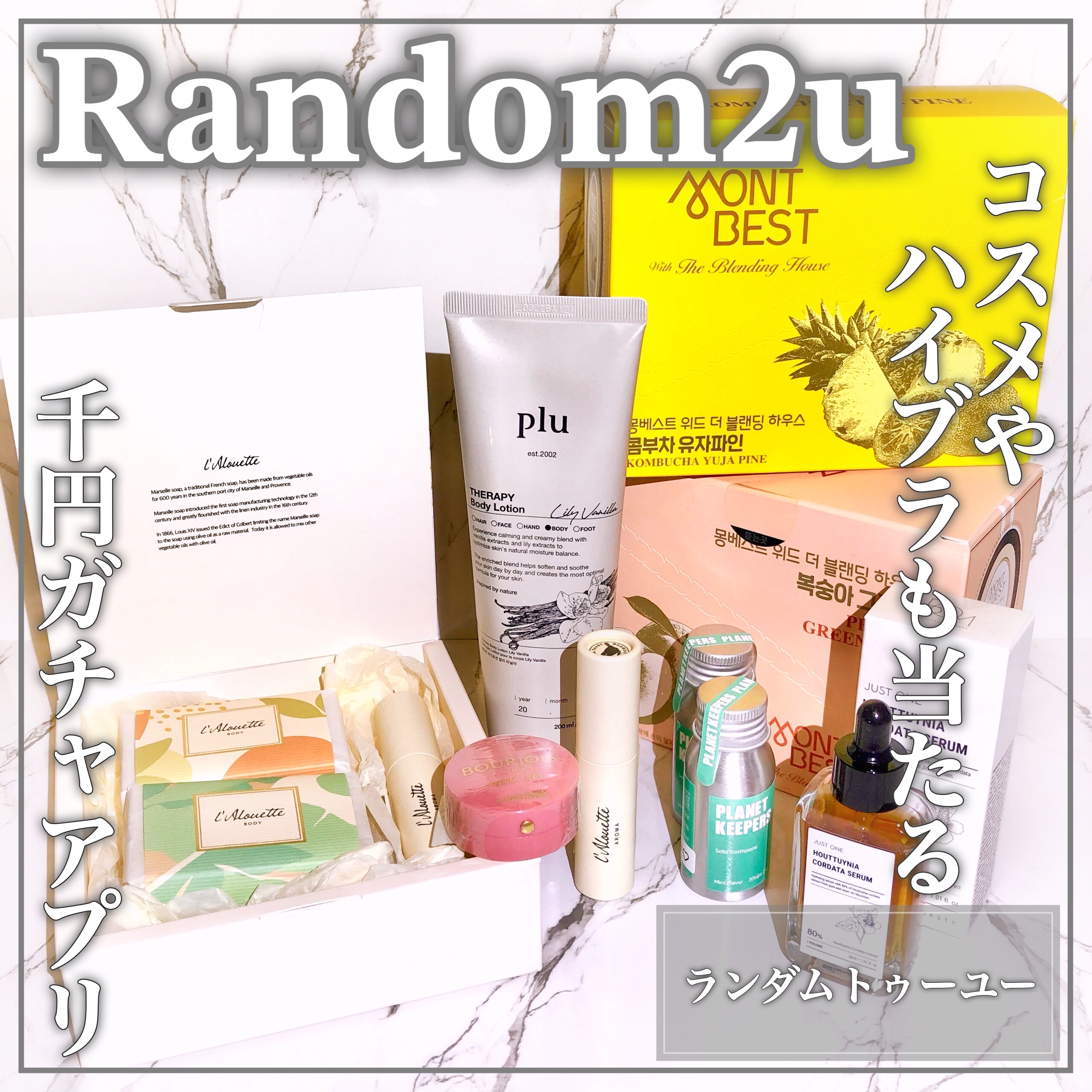 コスメまとめ売りランダム 今月は新たなスキンケアブランドとの出会いも♡【Z世代コスメ