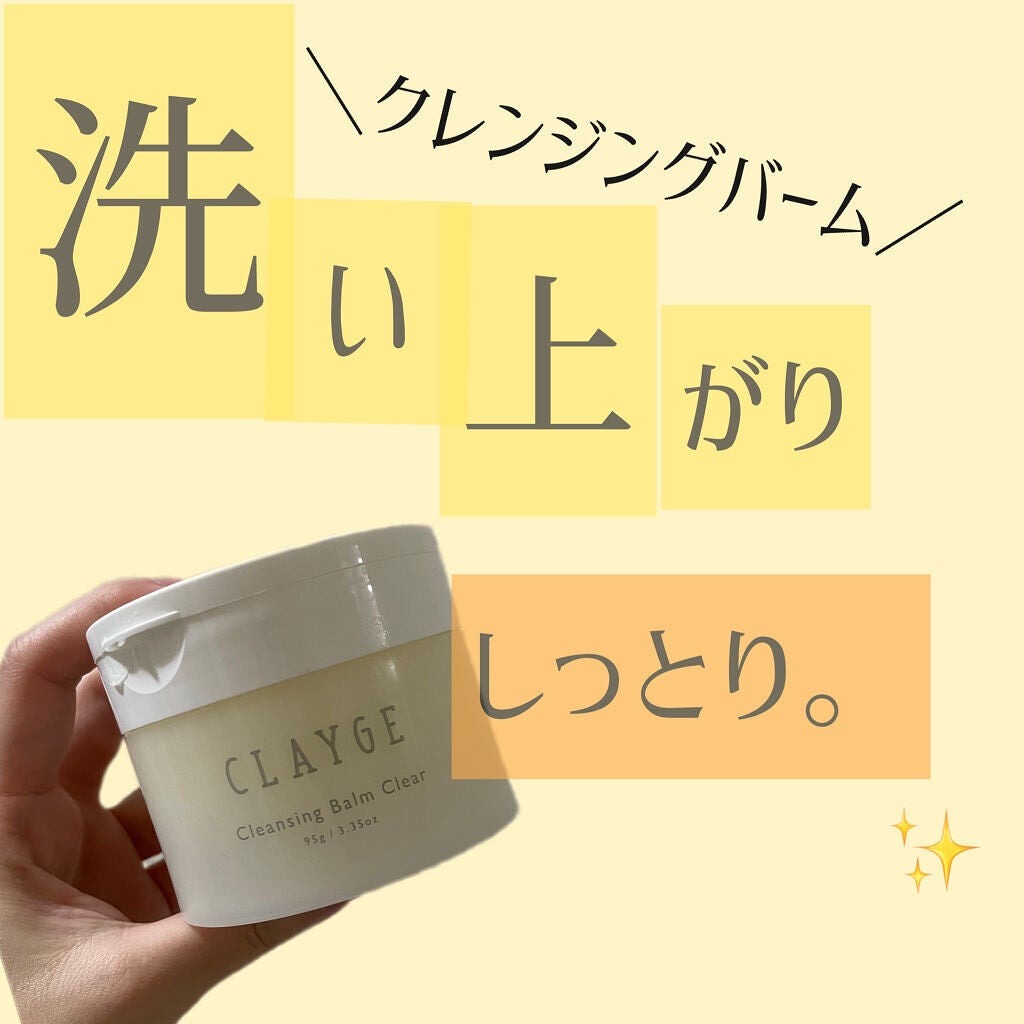 クレージュ クレンジングバーム クリアN/CLAYGE/クレンジングバームを使ったクチコミ(1枚目)