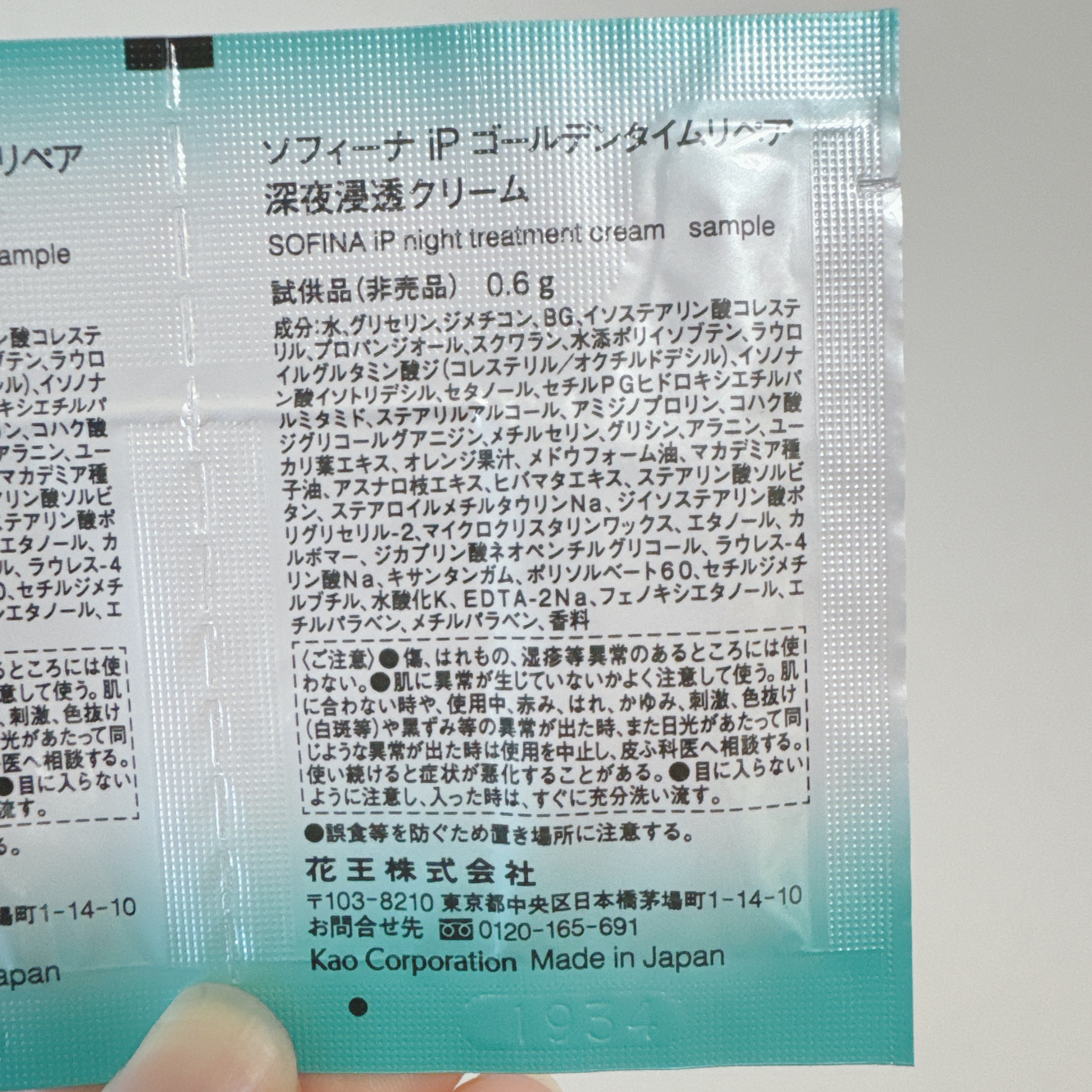 ソフィーナ iP ゴールデンタイムリペア 深夜浸透クリーム/SOFINA iP/フェイスクリームを使ったクチコミ（2枚目）