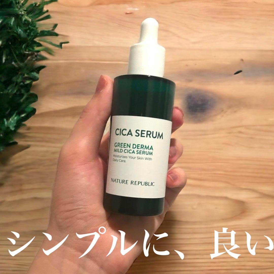 グリーンダーマCICAセラム/ネイチャーリパブリック/美容液を使ったクチコミ(1枚目)