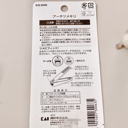 アーチツメキリ/貝印/ネイル用品を使ったクチコミ(9枚目)