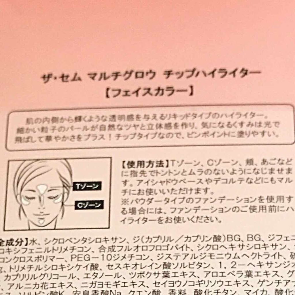 マルチグロウ チップハイライター/the SAEM/リキッドハイライトを使ったクチコミ（2枚目）