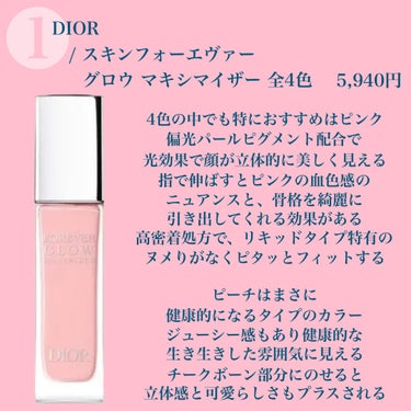 ディオールスキン フォーエヴァー グロウ マキシマイザー/Dior/ハイライトを使ったクチコミ（3枚目）