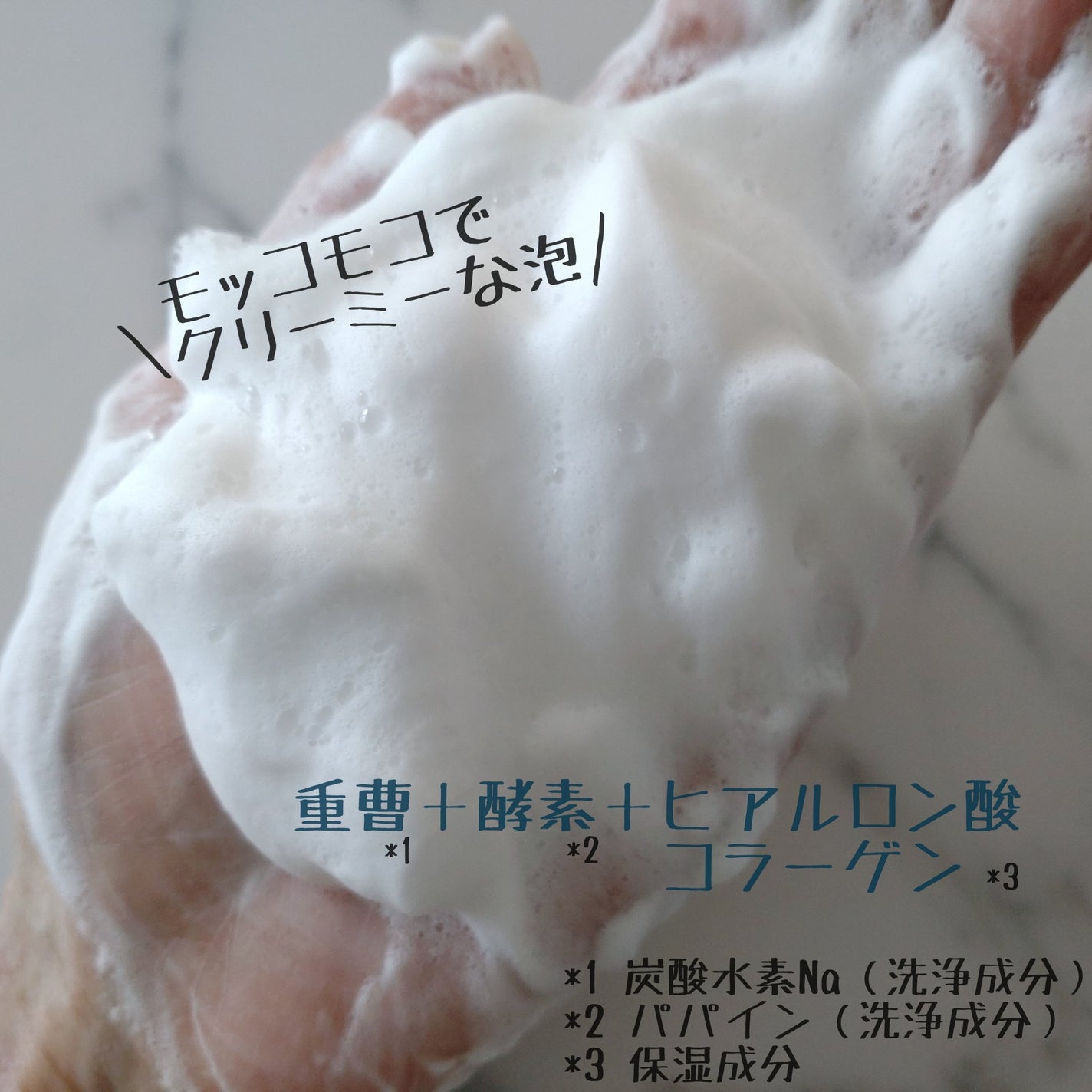 男の子用 重曹泡洗顔/毛穴撫子/洗顔フォームを使ったクチコミ(3枚目)