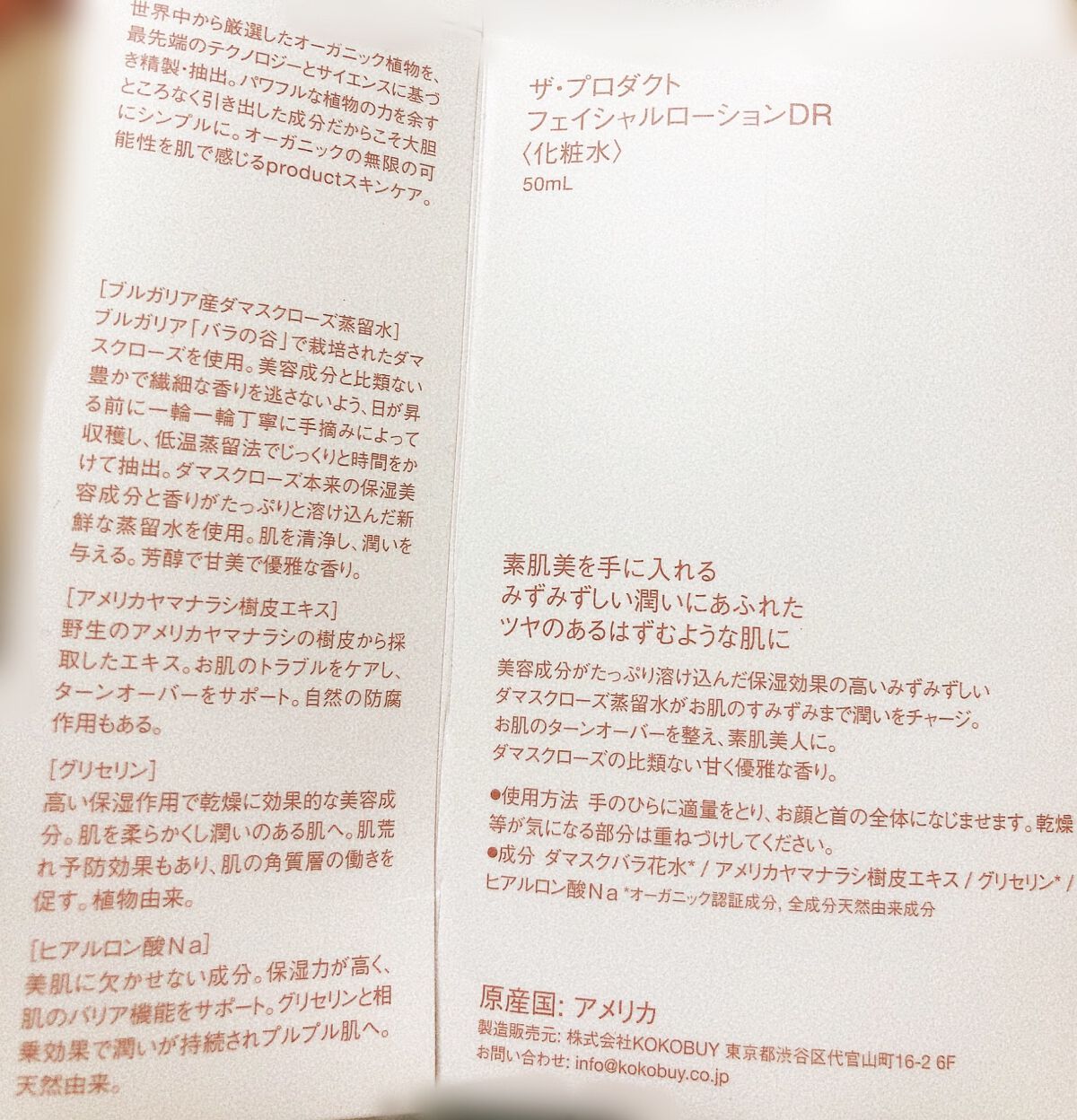 フェイシャルローションDR/ザ・プロダクト/化粧水を使ったクチコミ(2枚目)