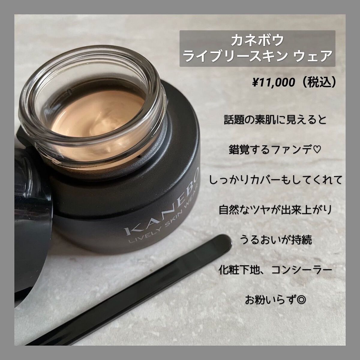 ライブリースキン　ウェア/KANEBO/クリーム・エマルジョンファンデーションを使ったクチコミ（2枚目）