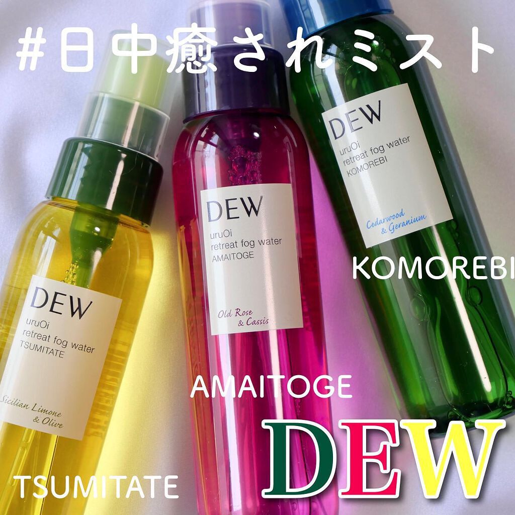 uruOiリトリートフォグウォーター/DEW/ミスト状化粧水を使ったクチコミ（1枚目）