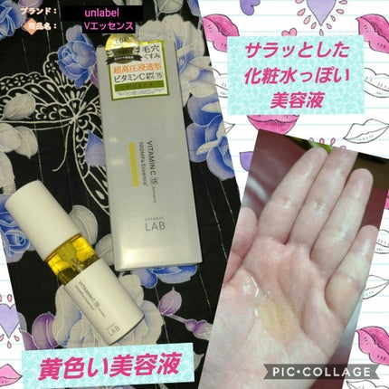 V エッセンス/unlabel/美容液を使ったクチコミ(1枚目)