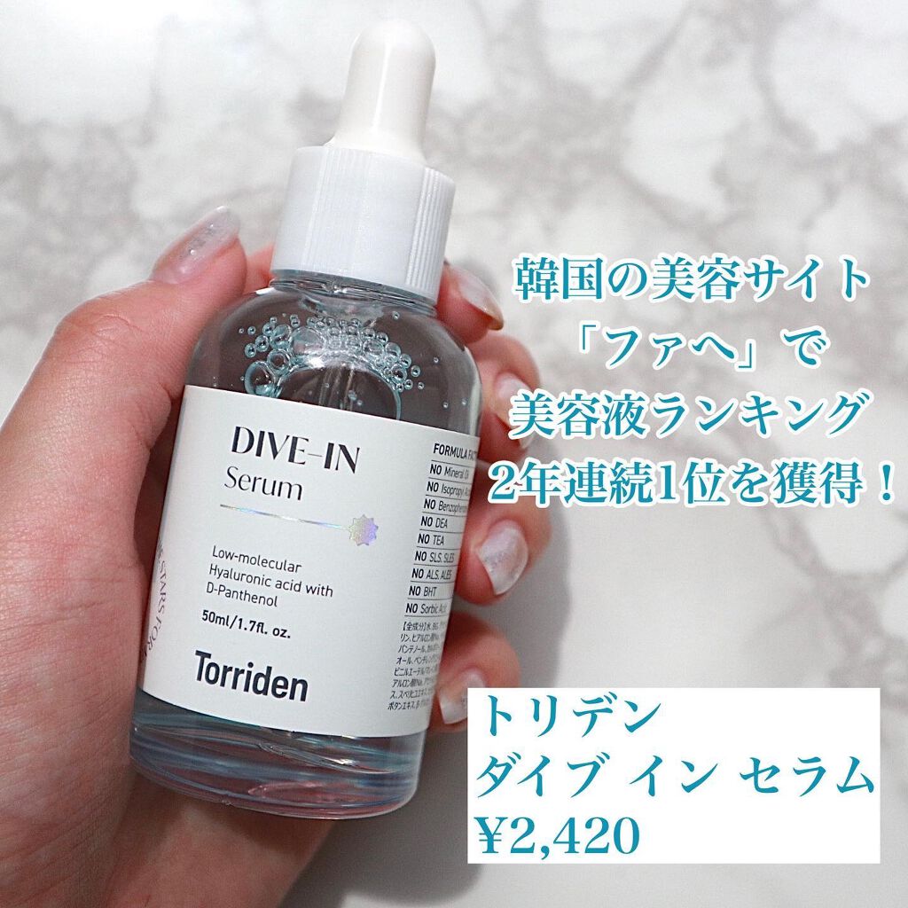 ダイブイン セラム/Torriden/美容液を使ったクチコミ(2枚目)
