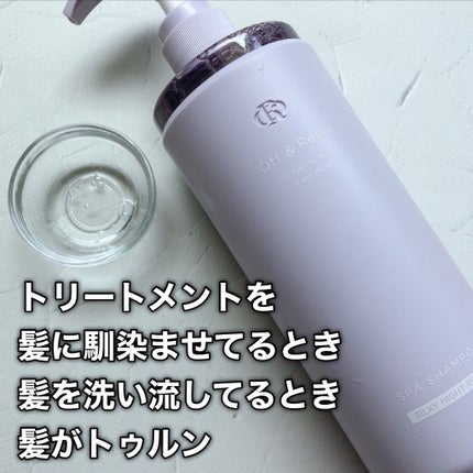 OR スパ・シャンプー/ヘアトリートメント シルキーナイトリペア/Off&Relax/市販シャンプーを使ったクチコミ(6枚目)