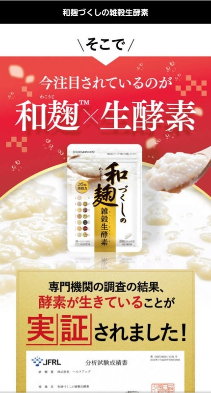 和麹づくしの雑穀生酵素/自然派研究所/健康サプリメントを使ったクチコミ(2枚目)