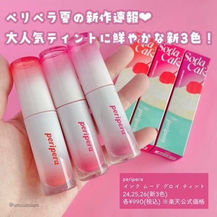 インク ムード グロイ ティント/PERIPERA/リップティントを使ったクチコミ(2枚目)