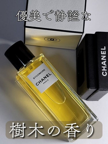 CHANEL シコモア オードゥ パルファム（ヴァポリザター) - レ ゼクスクルジフ ドゥ シャネルのクチコミ「CHANEL
レ ゼクスクルジフ ドゥ シャネル シコモア オードゥ パルファム
75ml　2.....」（1枚目）